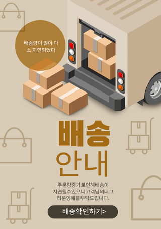 运输货物海报模板_货物方便运输配送海报