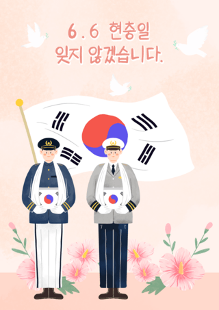 卡通韩国海报模板_粉色卡通韩国退伍军人事务月海报