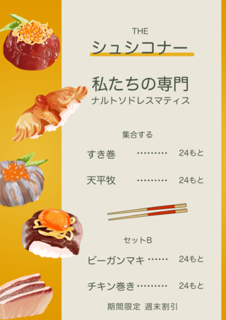 日式美食海报模板_日式美食料理寿司拼盘菜单
