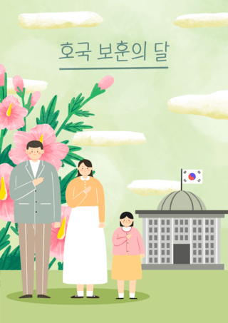 绿色卡通韩国退伍军人事务月海报