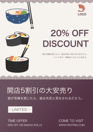 面馆开业海报模板_传统日式寿司新品促销传单