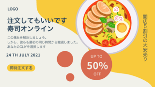 黄色日式料理美食寿司餐馆宣传