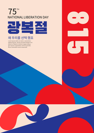 彩色几何韩国解放日海报