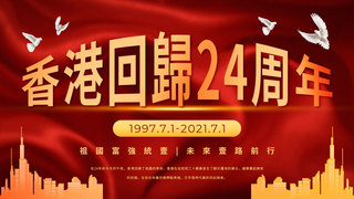 成立纪念日海报模板_金色光晕香港特别行政区成立纪念日模板