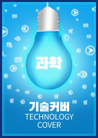 科技书籍封面海报模板_蓝色灯泡科技书籍封面海报
