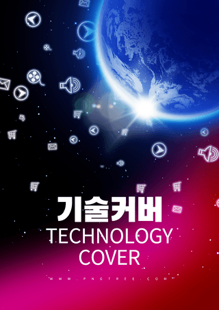 数字图标海报模板_红色科技地球书籍封面海报