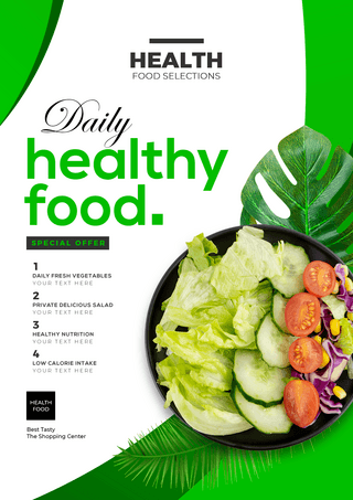 市场宣传海报模板_简约健康沙拉美食宣传海报