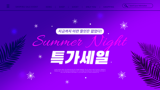 夏夜海报模板_紫色霓虹夏夜促销网页