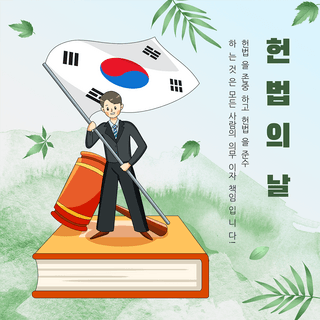 韩国制宪节书本叶子社交媒体