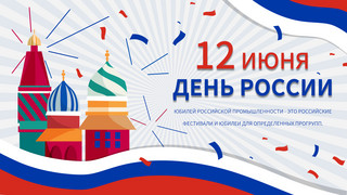 俄罗斯纪念日条纹卡通横幅