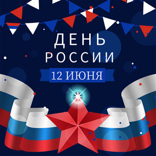 星星彩旗海报模板_俄罗斯纪念日蓝色简约媒体社交模板