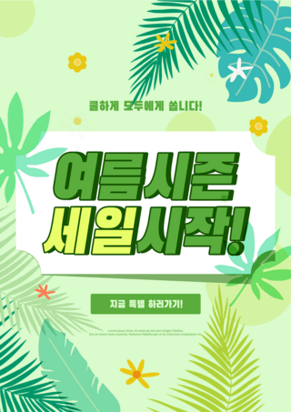 绿色热带植物边框夏季促销海报