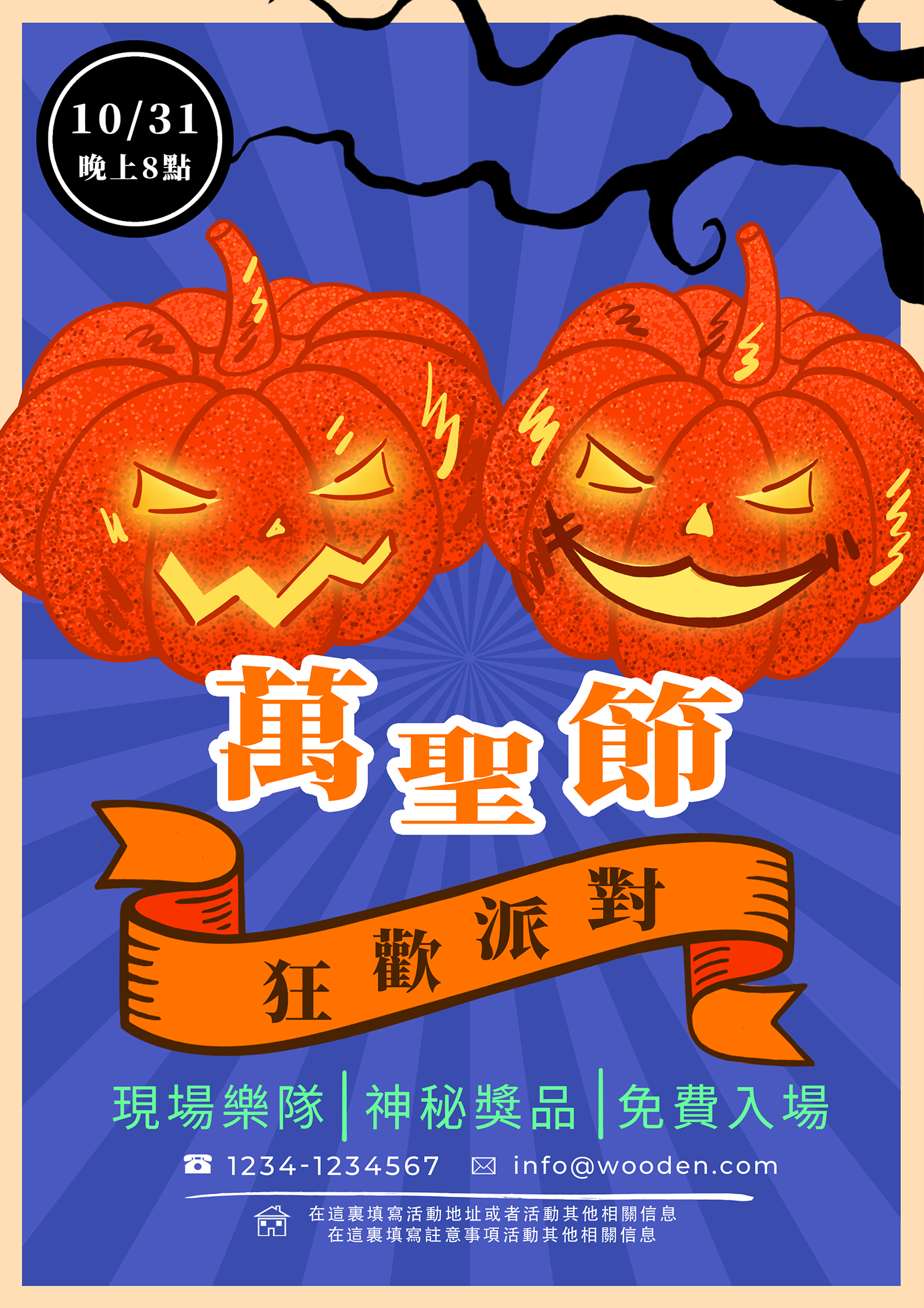 蓝色橙色南瓜灯万圣节派对活动海报图片