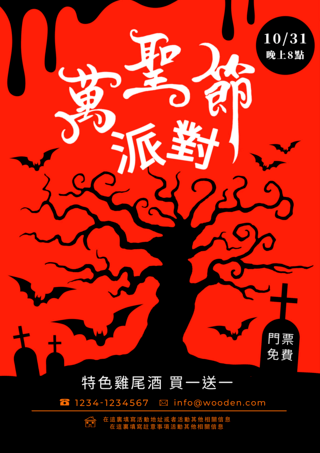 树剪影黑色橘色万圣节派对传单海报