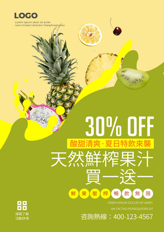 水果餐厅海报模板_时尚色彩果汁饮料美食宣传海报