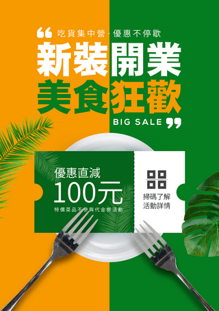 食品销售海报模板_时尚拼色餐厅开业美食宣传海报