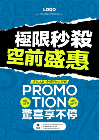 惊喜促销海报模板_促销秒杀商业宣传折扣海报