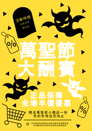 黄色黑色鬼魂万圣节促销活动海报