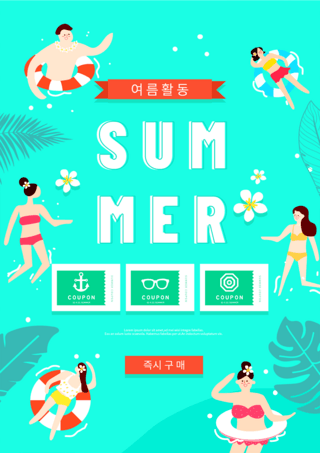 绿色游泳插画夏季优惠券促销海报