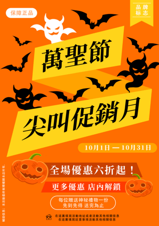 活动海报橘色海报模板_橘色蝙蝠鬼魂万圣节促销活动海报