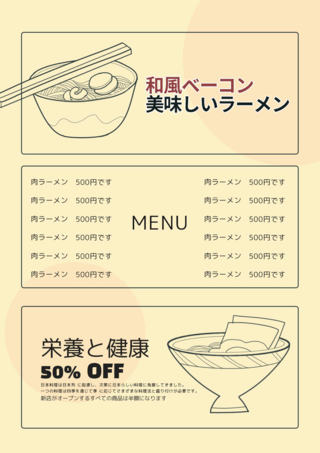 菜单活动海报模板_淡色日式菜单模板