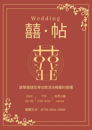 中文中文海报模板_中文婚礼邀请函模板