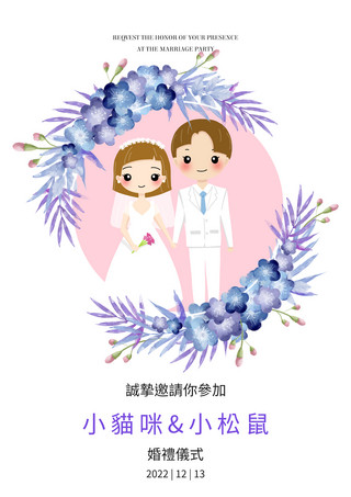 花环结婚婚礼邀请函