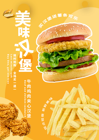 汉堡美食海报模板_汉堡美食海报
