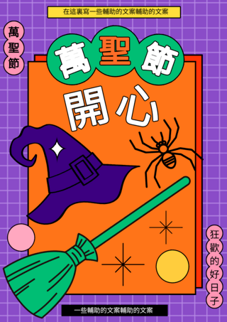 巨型蜘蛛海报模板_紫色橙色女巫万圣节贺卡