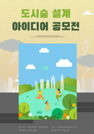森林插画海报模板_彩色城市森林生态竞赛插画海报