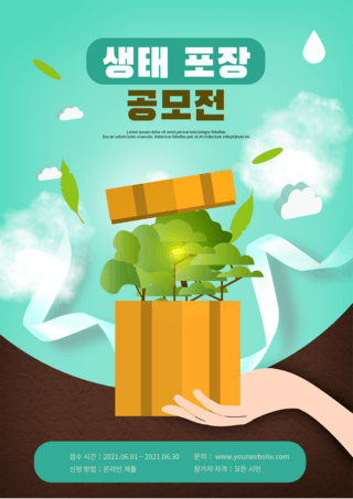 绿色生态包装竞赛海报