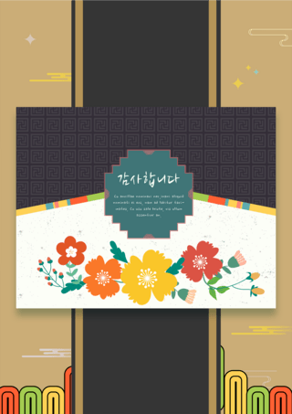 感谢卡背景海报模板_彩色云纹韩国传统风格花卉贺卡