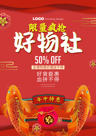 中国传统风格购物节宣传海报