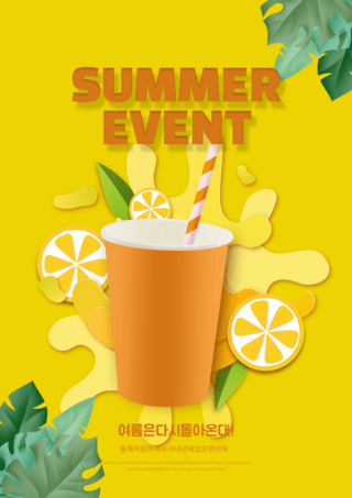 夏季清爽剪纸风格汽水橙汁叶子植物促销海报