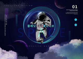 创意星球海报模板_蓝色几何创意星球宇航员海报