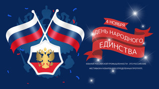 sign海报模板_russian national unity day blue and creativity banner