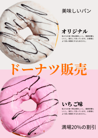 美食甜甜圈海报模板_甜甜圈促销美食宣传海报模板