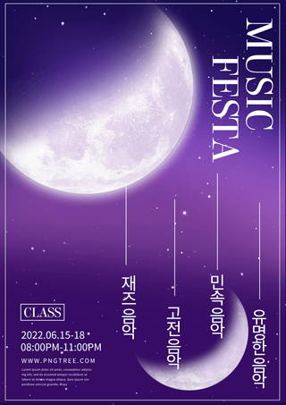紫色浪漫月亮音乐会海报