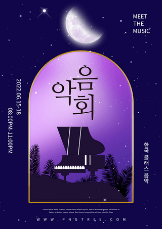 钢琴音乐会海报海报模板_紫色浪漫钢琴音乐会海报