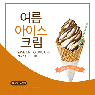 夏天冰淇淋广告海报模板_橙色夏日冰淇淋促销弹窗