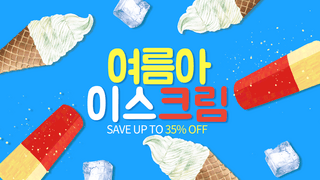 美味的冰淇淋美食海报模板_蓝色夏日冰淇淋促销横幅