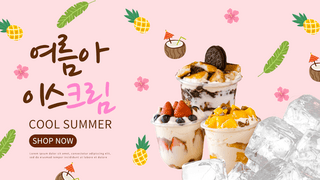 美味的冰淇淋美食海报模板_粉色夏日冰淇淋促销横幅