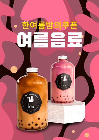 粉色抽象色块奶茶饮品促销海报