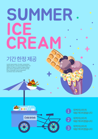 美味夏日冷饮海报模板_蓝色夏日冰淇淋促销海报