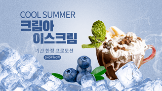季节美食海报模板_蓝色夏日甜品促销横幅