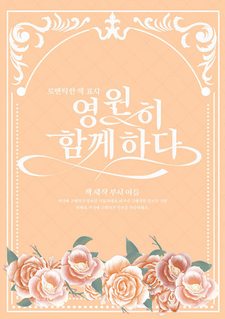 橙色网格欧式花纹玫瑰浪漫文字海报