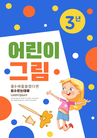 书籍封面儿童海报模板_蓝色艺术教育书籍封面