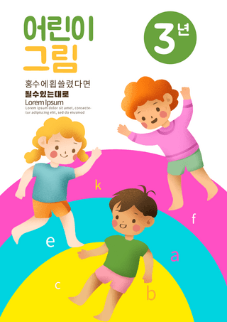 教师手册海报模板_彩色儿童教育书籍封面