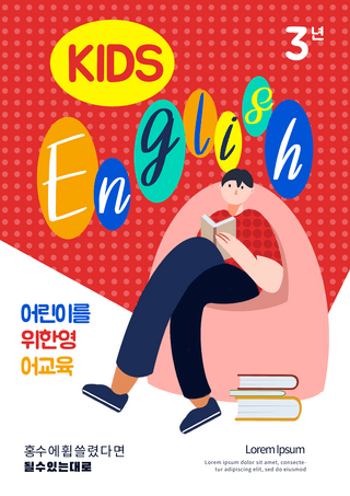 英语书封面海报模板_红色儿童教育书籍封面