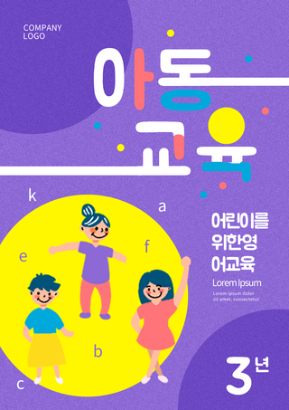 儿童学习学习海报模板_紫色儿童教育学习封面